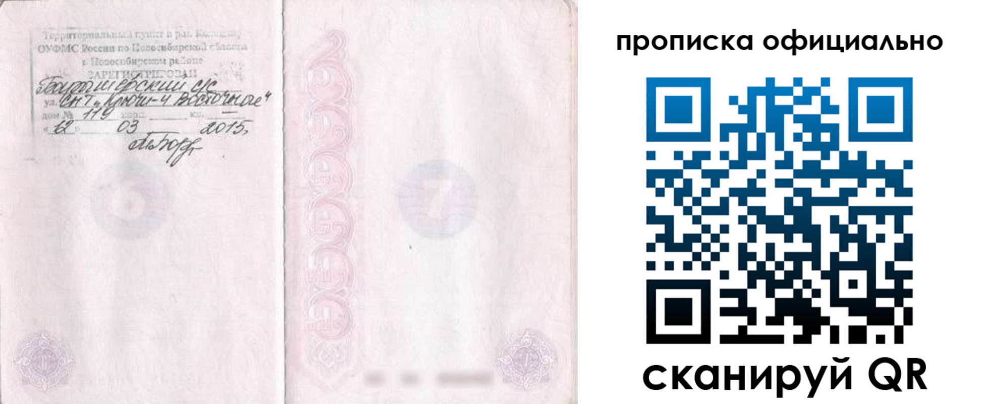 прописка для работы в Ревде