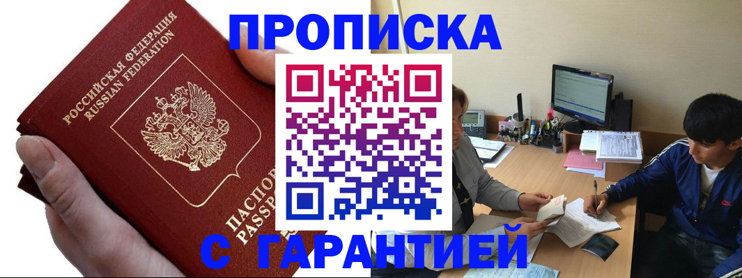 прописка в квартире в Ревде