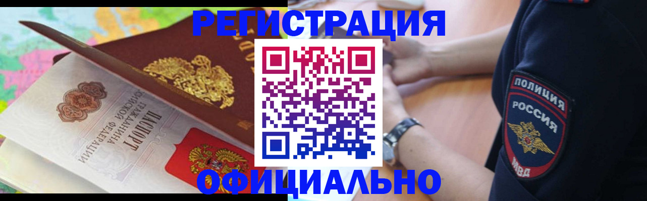временная регистрация для школы в Ревде