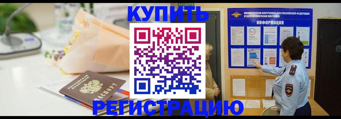 временная регистрация собственник в Ревде