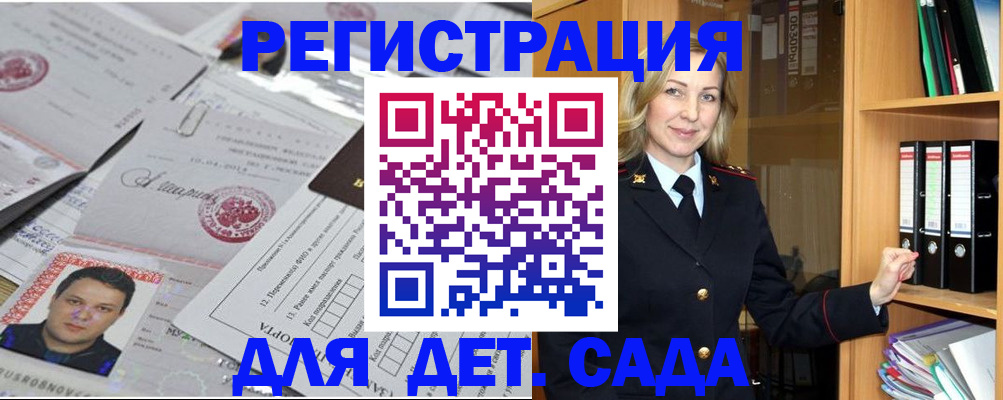 прописка для работы в Ревде