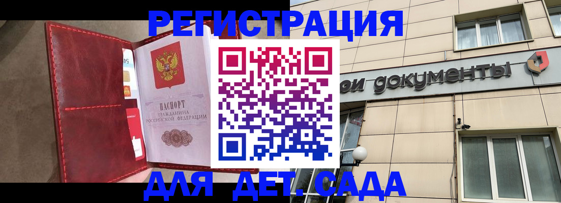 прописка для школы в Ревде