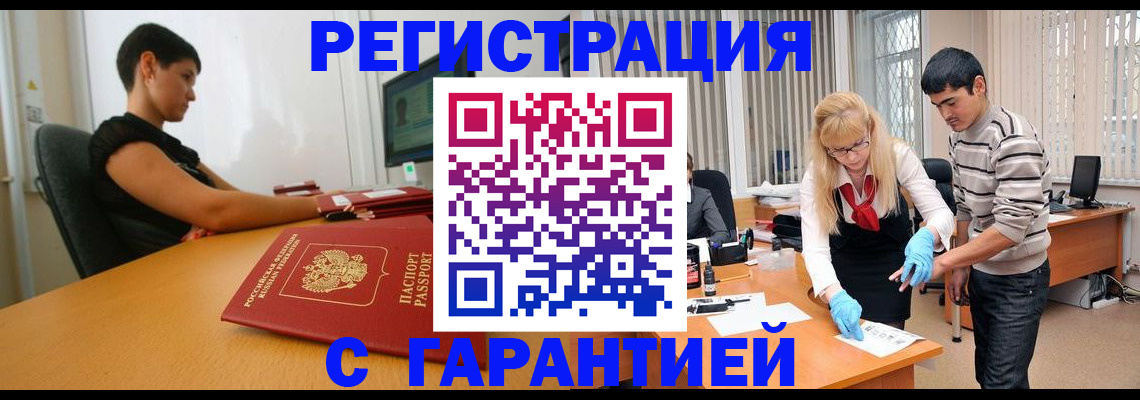 прописка в Ревде