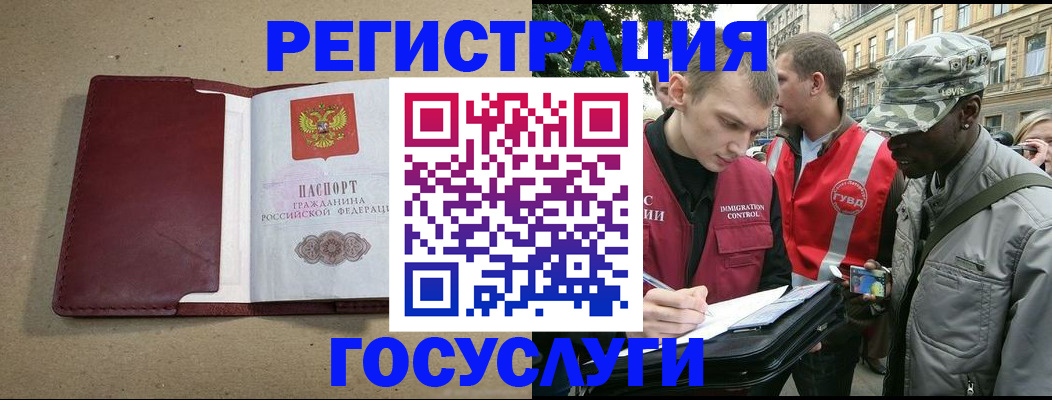 прописка в Ревде