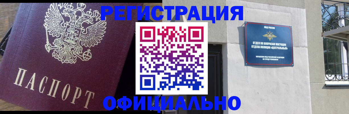 прописка для работы в Ревде