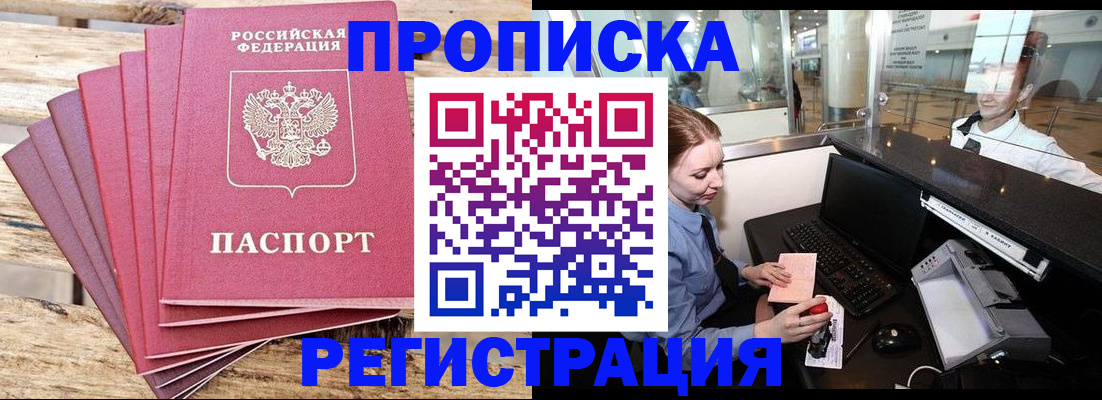 прописка от собственника в Ревде